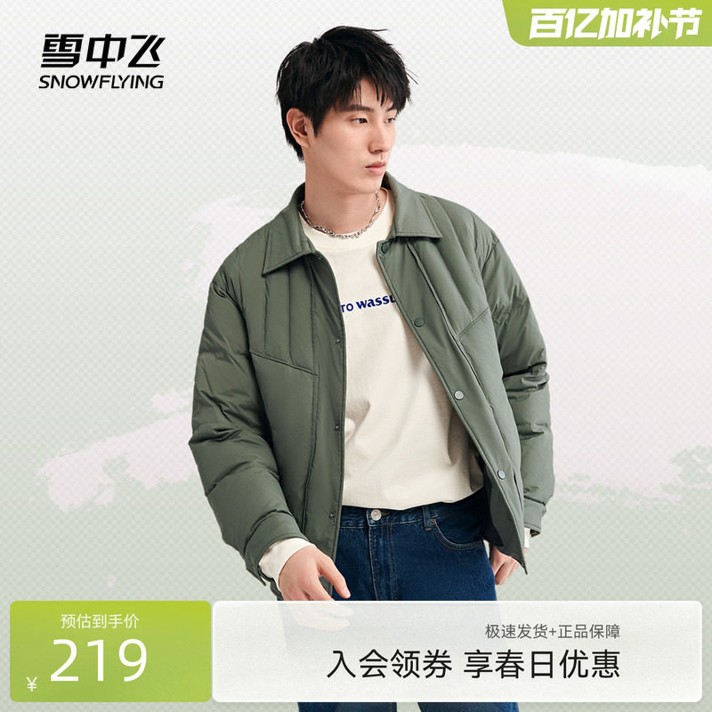 雪中飞2026春新款男士衬衫领商务休闲简约夹克森系外套羽绒服