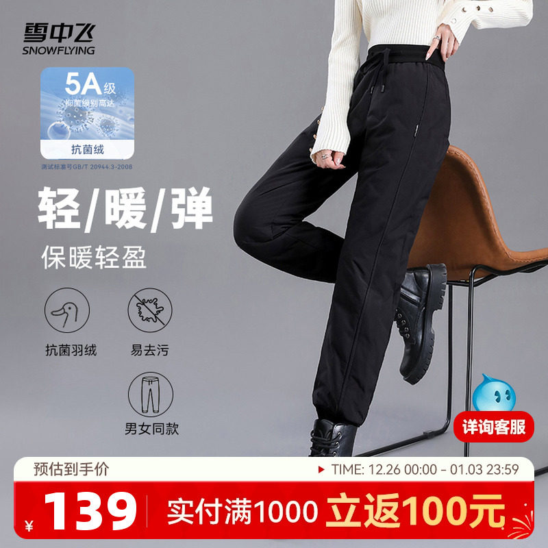 雪中飞2025冬新款男女同款鹅绒羽绒裤休闲束脚防风保暖御寒黑色