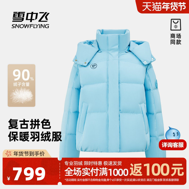 雪中飞25冬新商场同款复古运动系列女士短款羽绒服时尚多彩拼色