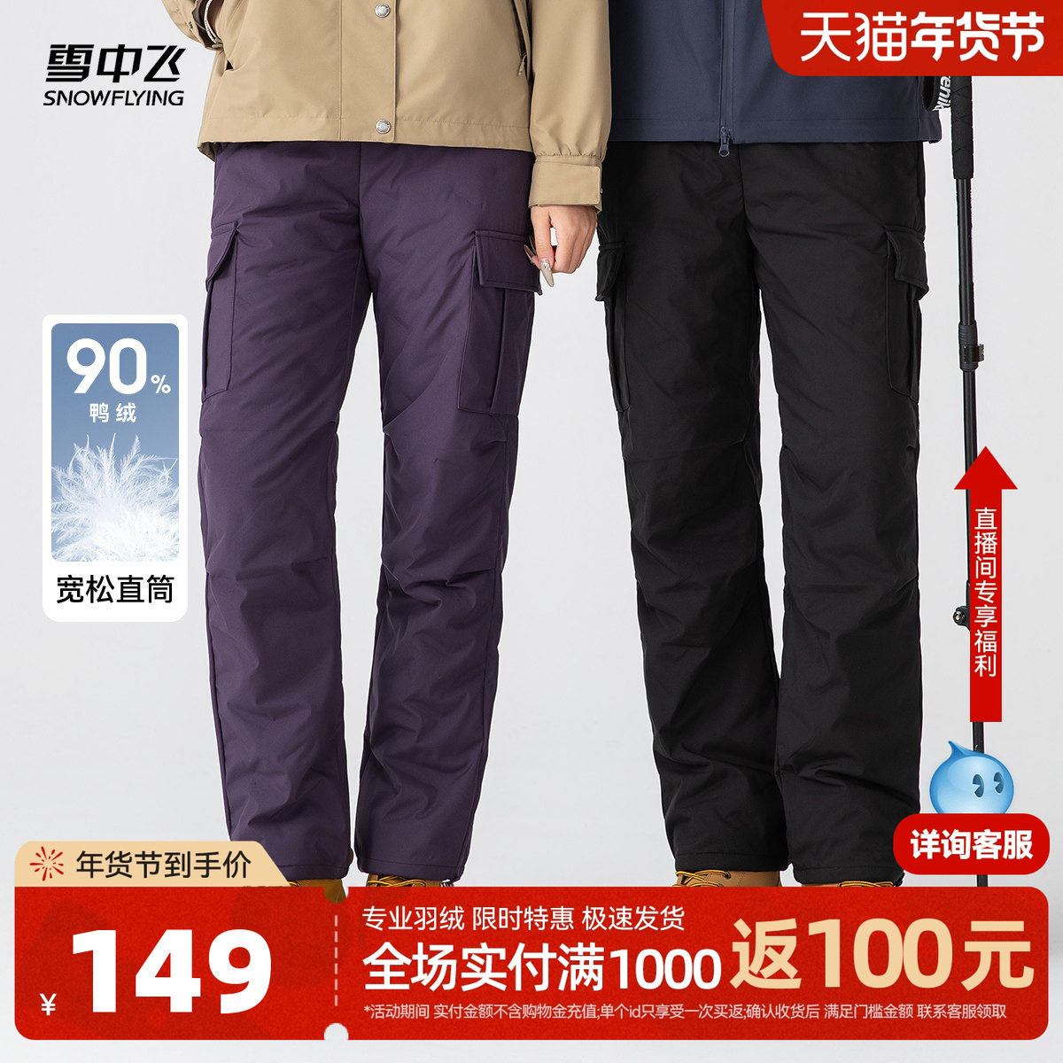 雪中飞2025冬新款男女女羽绒裤工装户外旅游高腰松紧大口袋抗寒厚,女装/女士精品,棉裤/羽绒裤,淘宝优惠券,粉丝福利购,淘宝优惠卷