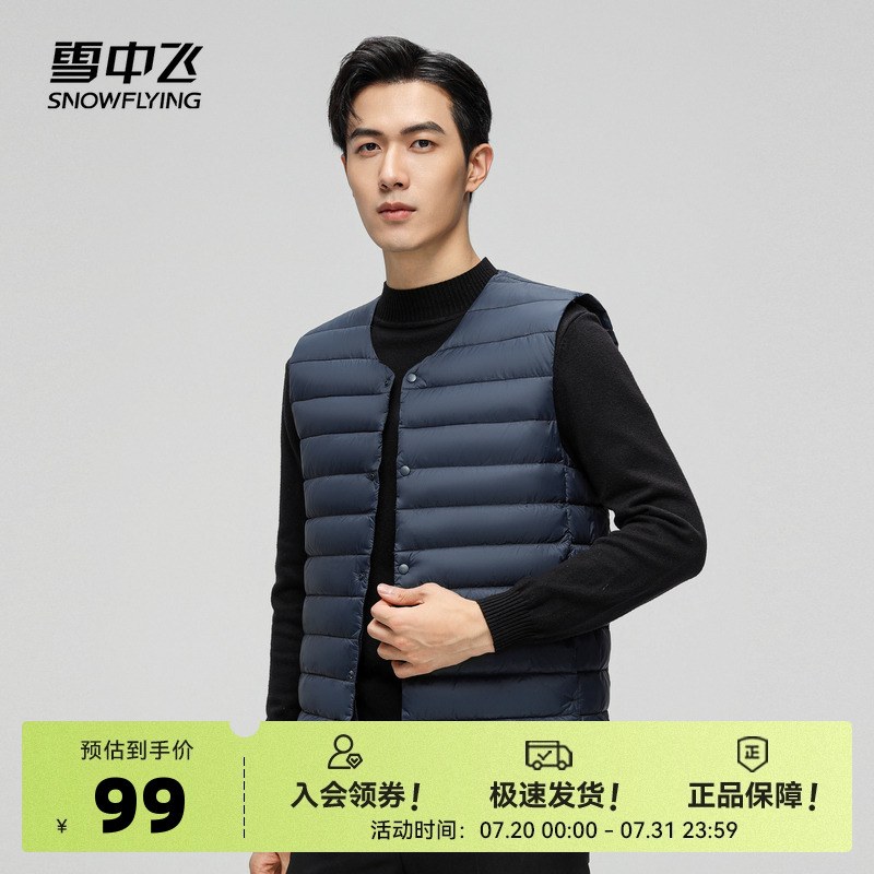 雪中飞2025秋新款男士圆领羽绒服背心马甲百搭叠穿舒适保暖休闲