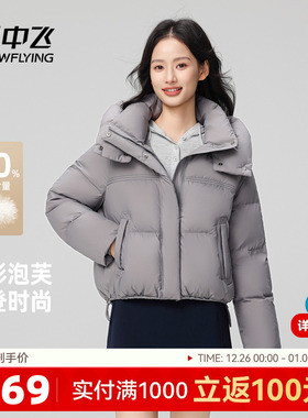 雪中飞2025冬新款女士小短款多彩泡芙羽绒服摩登风柔软浅灰