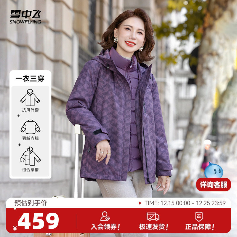 雪中飞女士一衣三穿羽绒服