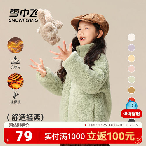 雪中飞软糯儿童摇粒绒外套