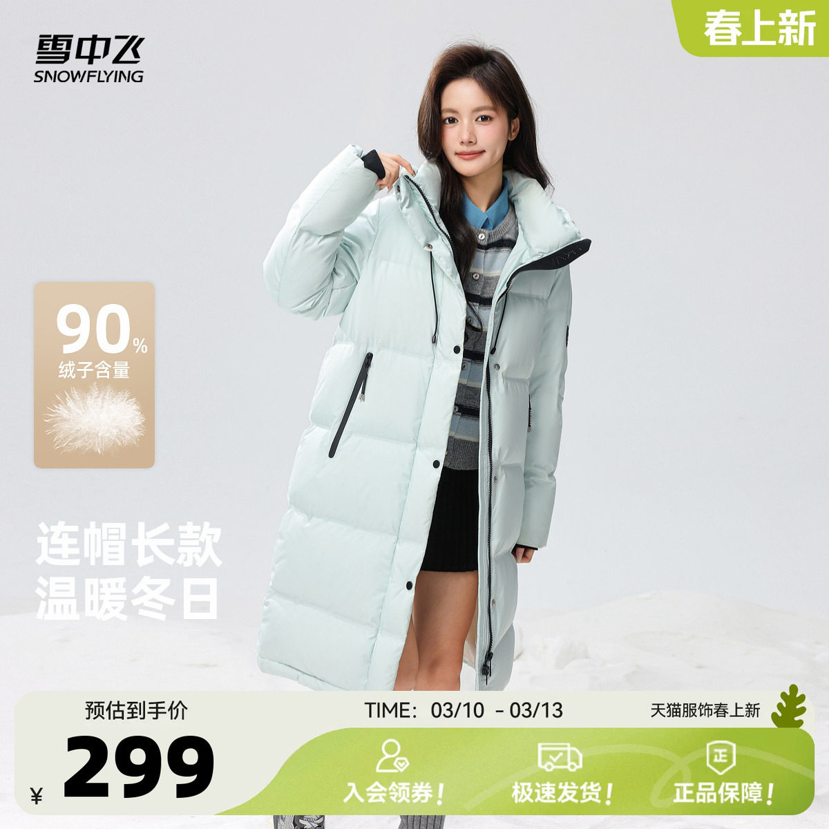 雪中飞2026春新款女士中长款羽绒服连帽加厚保暖韩版廓形纯色