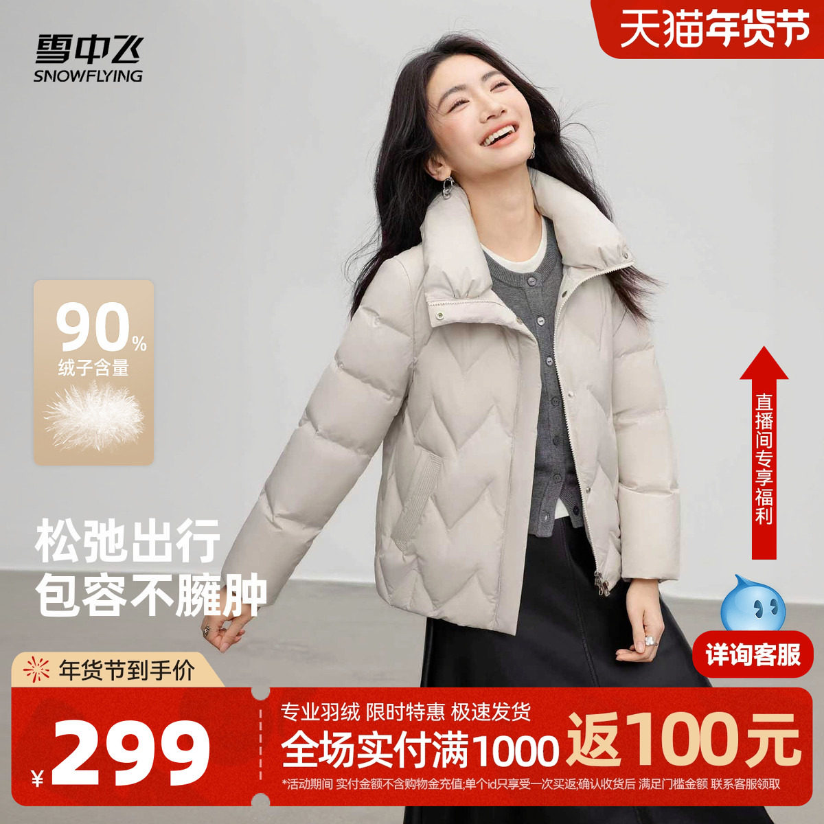 【90绒】雪中飞2026春新款女士短款保暖立领羽绒服米白休闲百搭