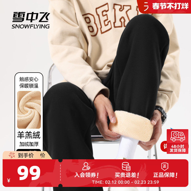 雪中飞仿羊羔绒裤子男冬季新款加绒加厚束脚长裤男士黑休闲裤PCD