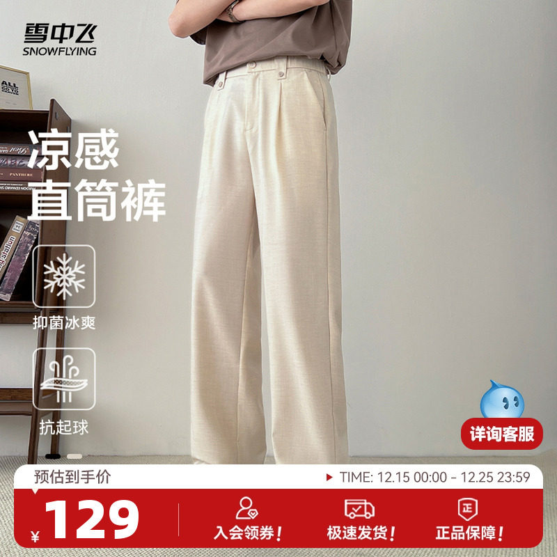 雪中飞2025秋新款男士休闲运动商务西裤正式舒适百搭凉感抗菌耐磨