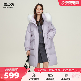 雪中飞2026春新款女士中长款羽绒服连帽貉子毛领加厚收腰甜美温柔
