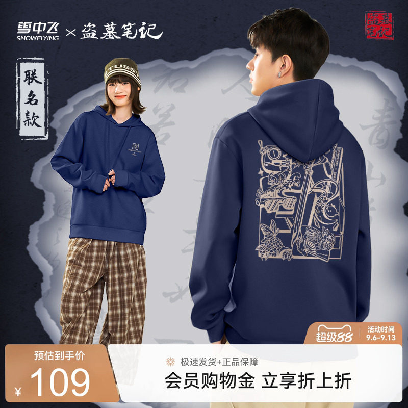 雪中飞盗墓笔记联名连帽卫衣新款