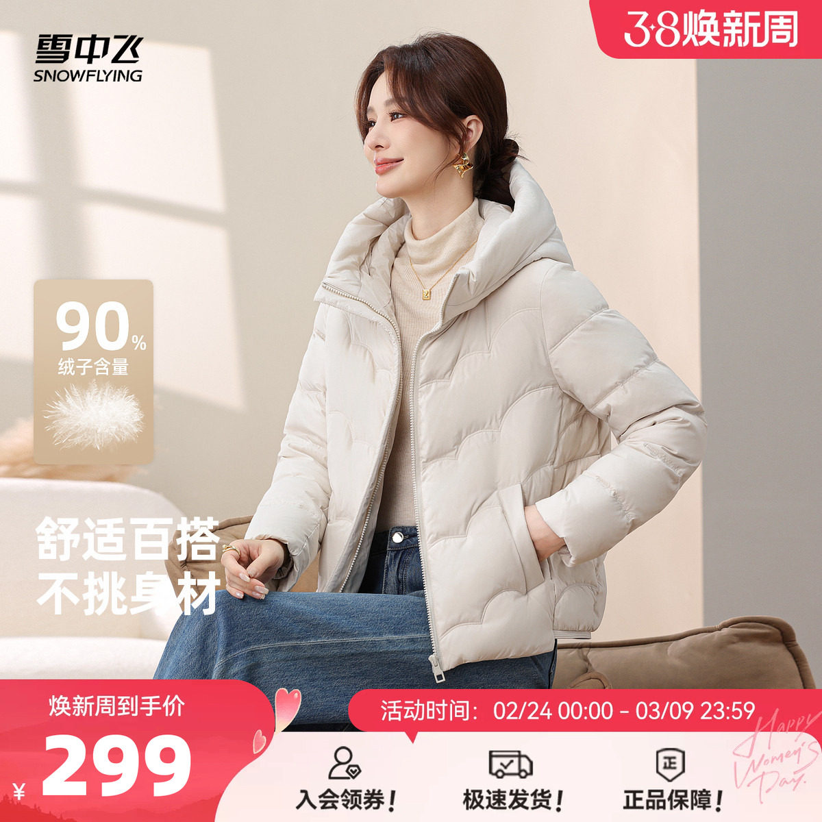 雪中飞2026春新款女士短款羽绒服连帽时尚波纹分格保暖简约白色