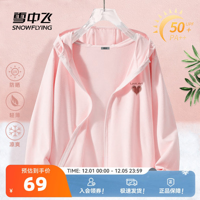 雪中飞2025新款女士冰丝防晒衣