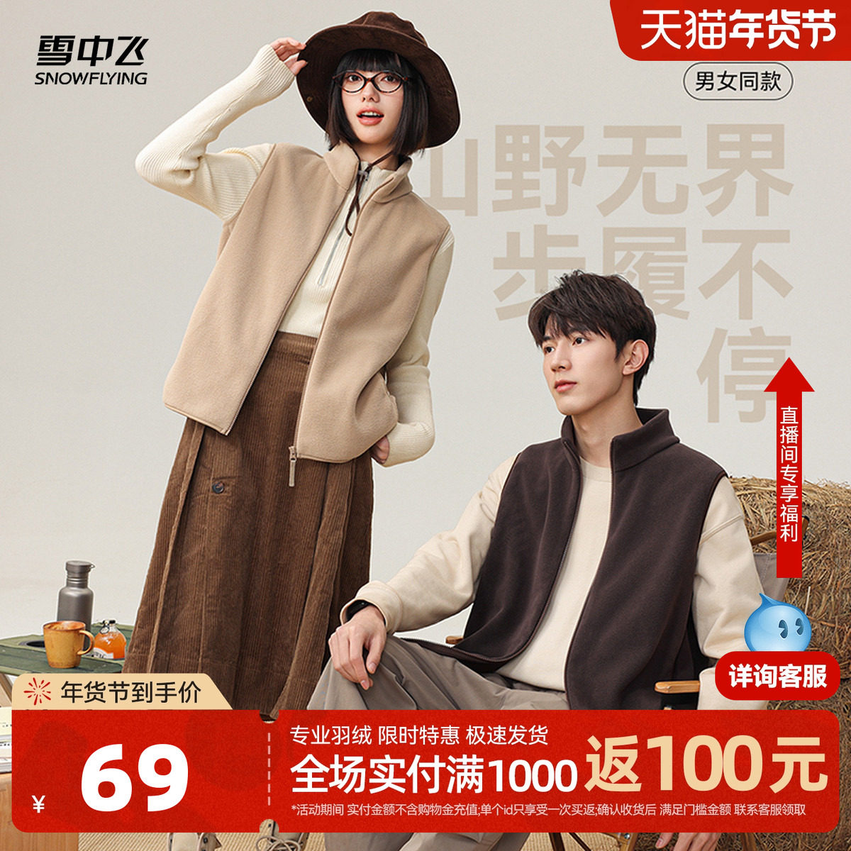 雪中飞2025秋新款男女情侣百搭摇粒绒马甲外套开衫上衣日常休闲,女装/女士精品,短外套,淘宝优惠券,粉丝福利购,淘宝优惠卷