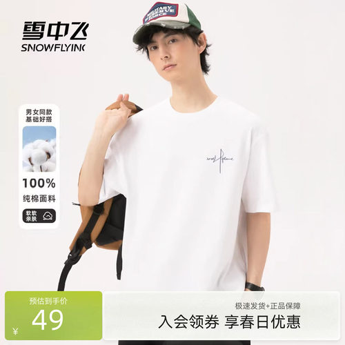 雪中飞夏季纯棉短袖t恤男体恤衫