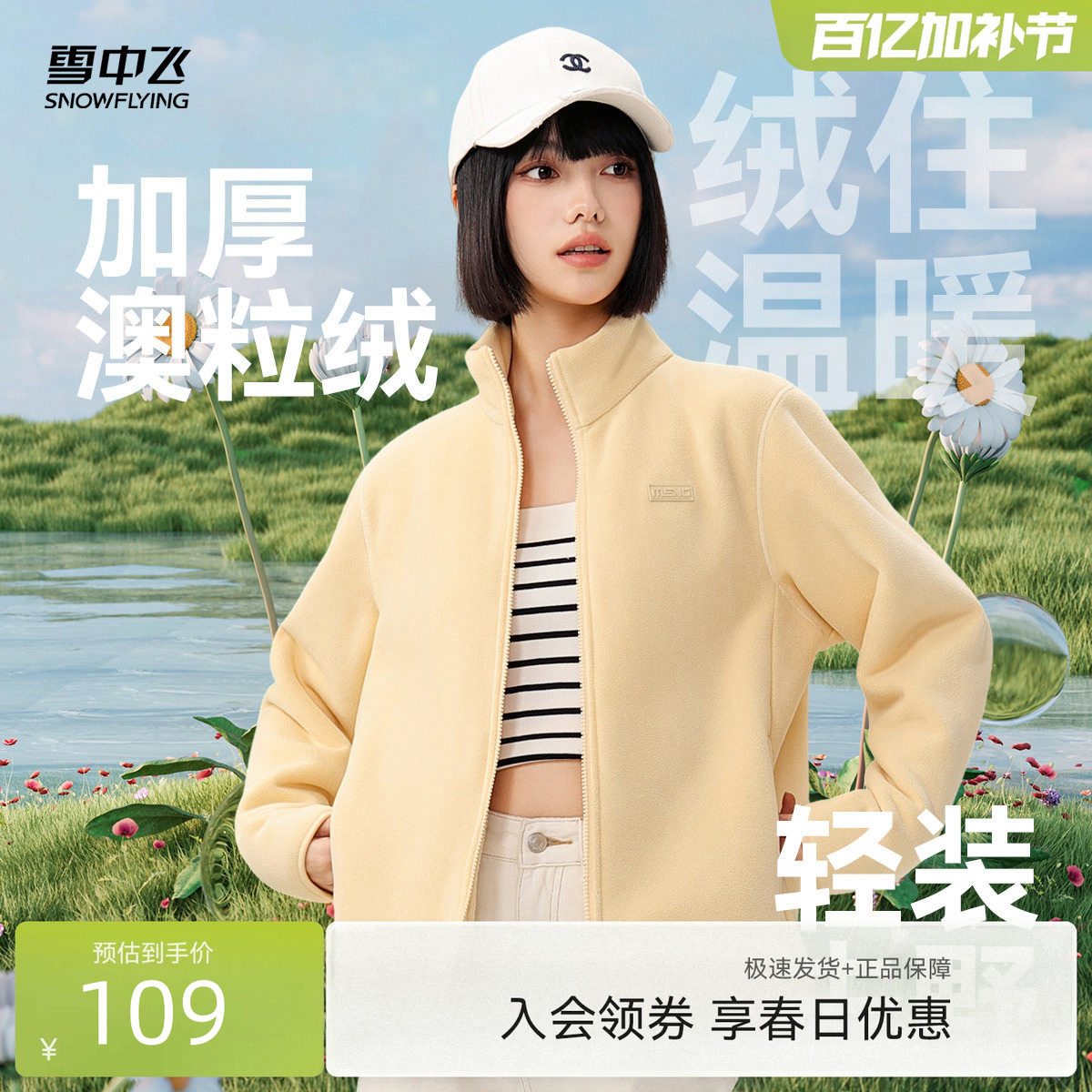 雪中飞官方春装立领摇粒绒外套女士情侣内胆抓绒厚上衣保暖上衣