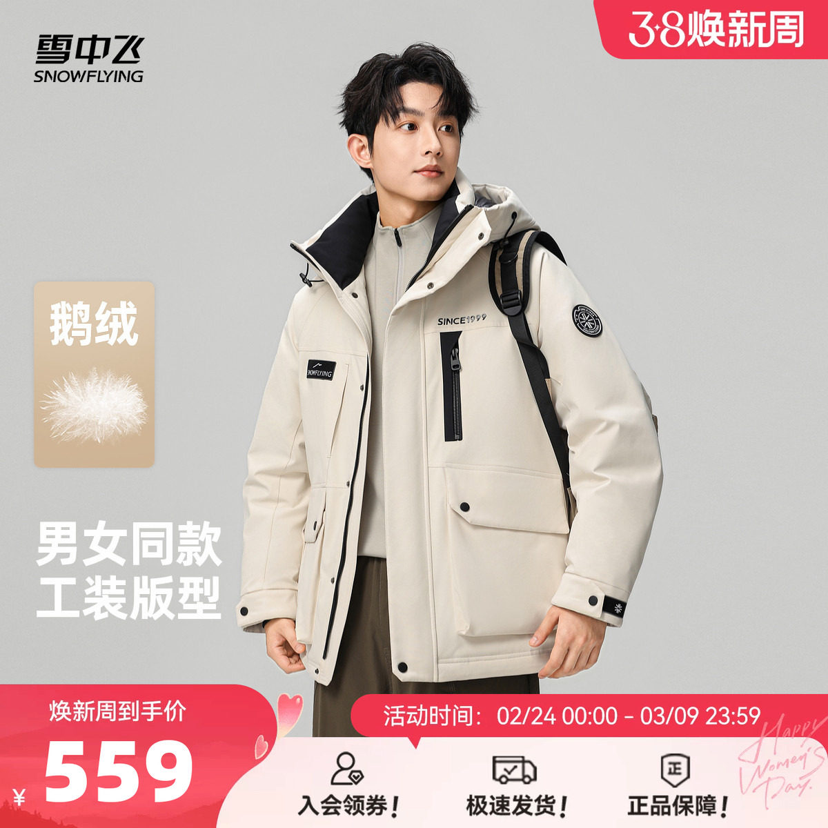 雪中飞2026春新款鹅绒羽绒服男女款工装风户外时尚运动保暖外套