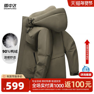 雪中飞2026春新款90%鸭绒蓬松连帽时尚休闲羽绒服男户外运动外套W