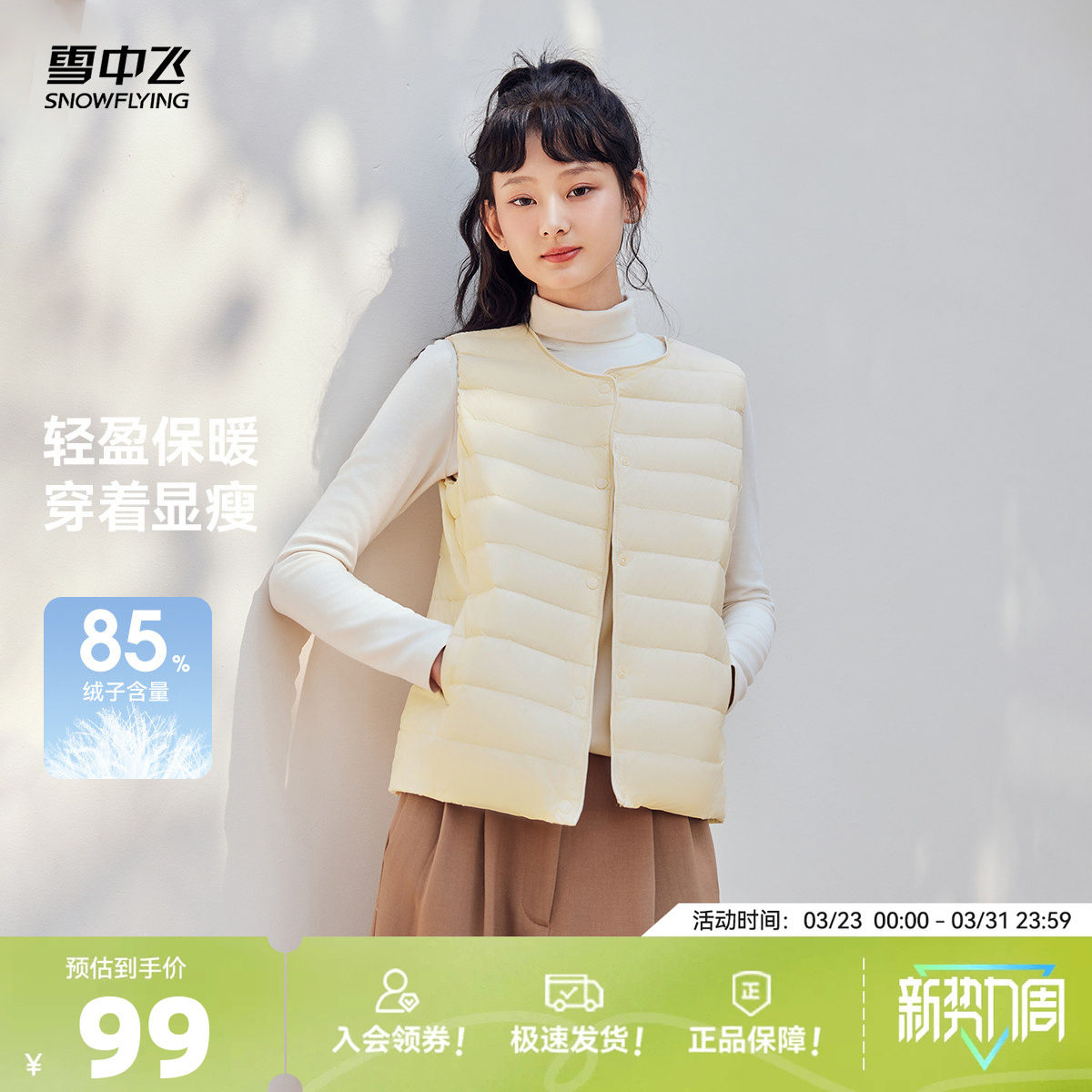 雪中飞2026春新款男女可变圆领羽绒背心马甲百搭叠穿舒适保暖
