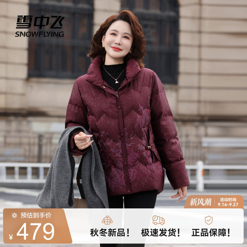 雪中飞中式短款羽绒服
