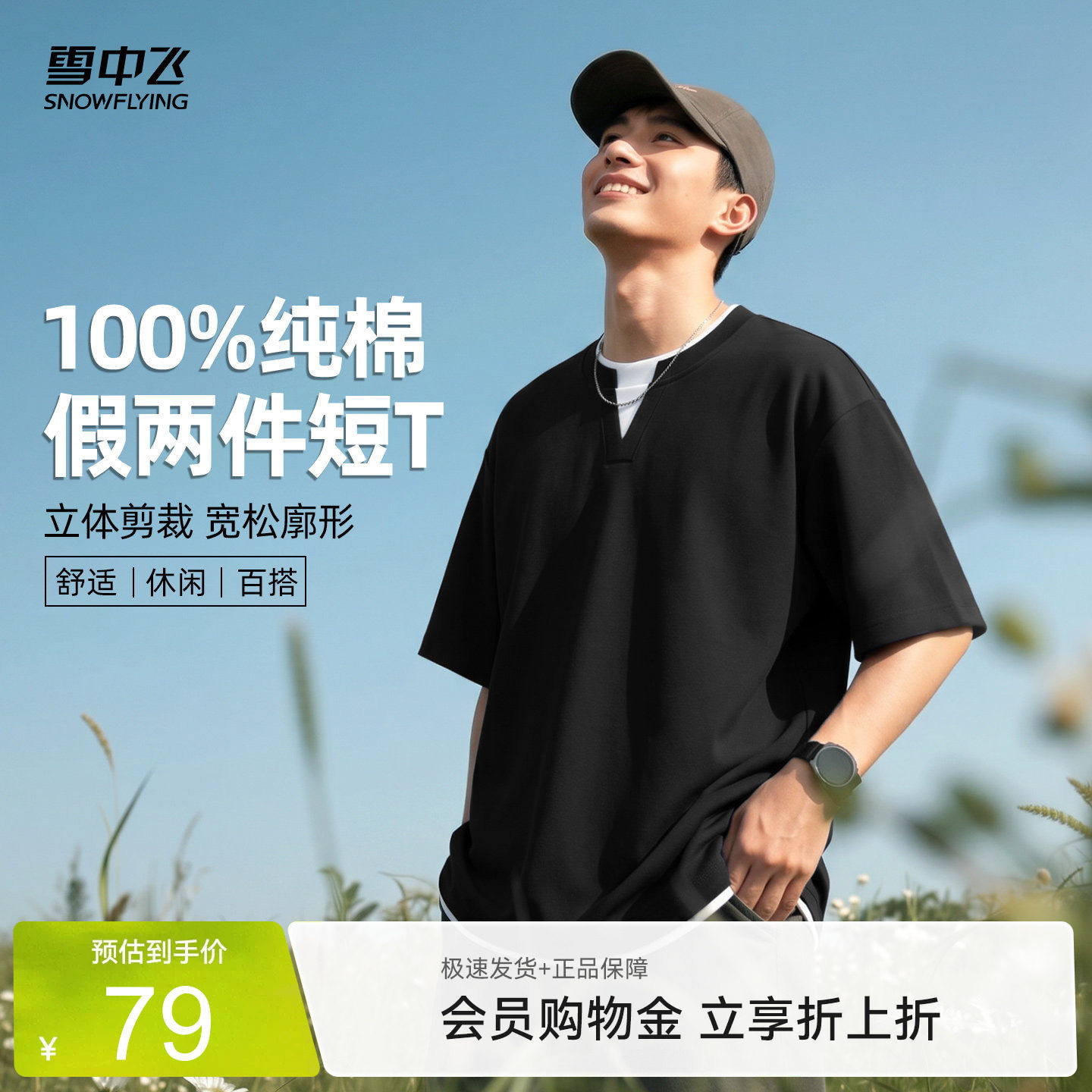 雪中飞短袖t恤男夏季新款假两件纯棉上衣设计感休闲宽松体恤衫PCD