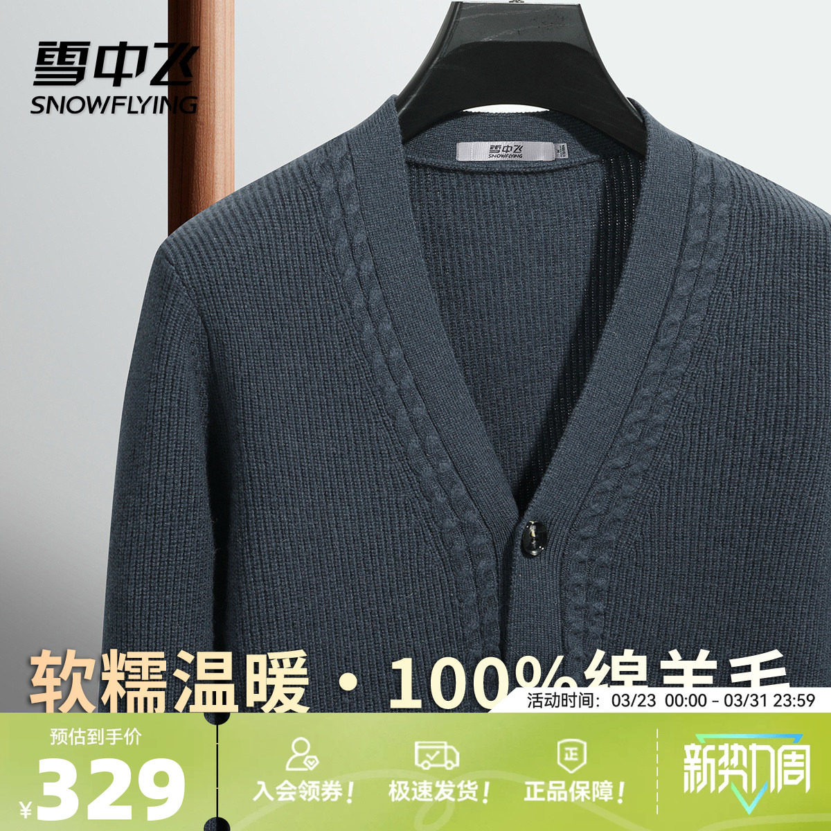 雪中飞【100%绵羊毛加厚V领开衫】春季款舒适温暖外套男式羊毛衫