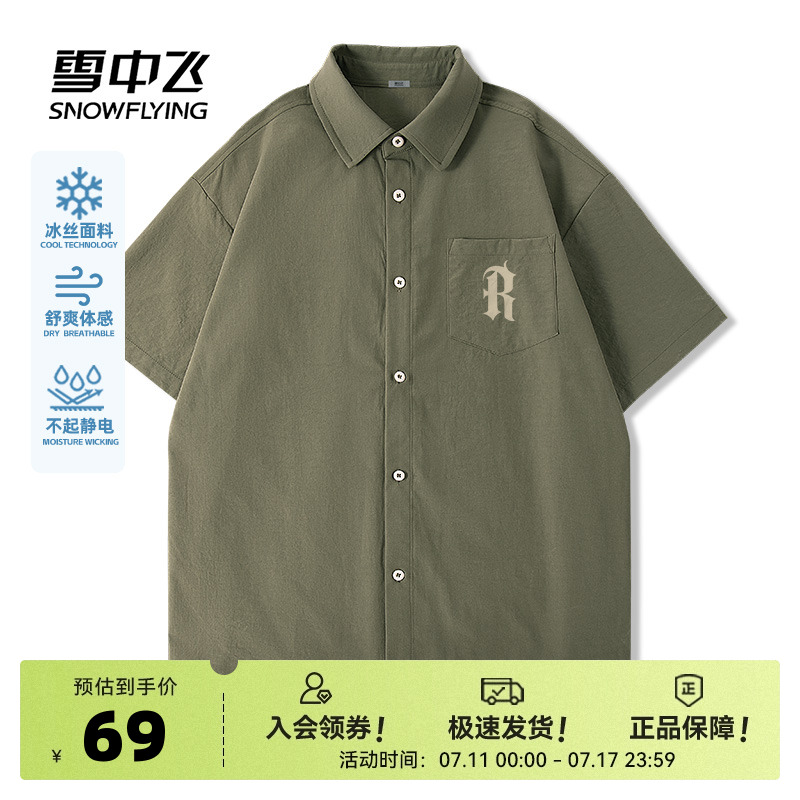 雪中飞短袖衬衫男2025新款夏季潮流度假风外套宽松冰丝凉感衬衣PC