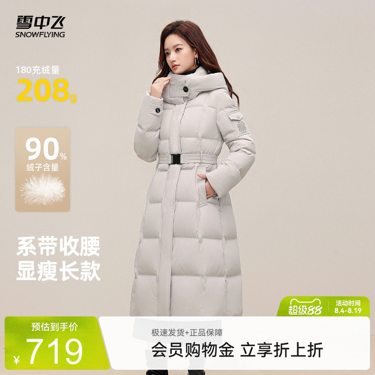 雪中飞2026秋新款女士羽绒服时尚收腰系带高级感时尚过膝气质保暖