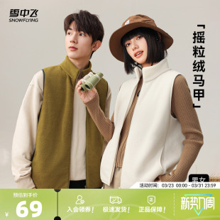 上衣日常休闲 男女情侣百搭摇粒绒马甲外套开衫 雪中飞2026春装 款