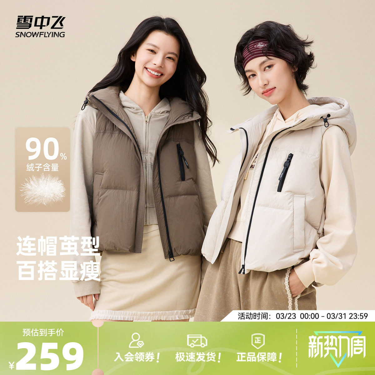 雪中飞2026春新款女士设计感外穿百搭羽绒马甲背心休闲时尚米白