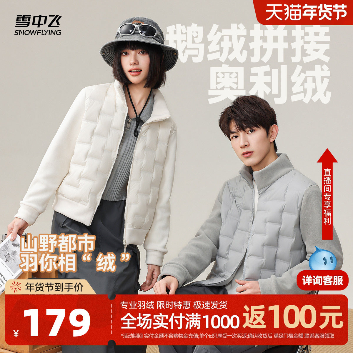 【90鹅绒】雪中飞2025年新款男女同款短款排骨羽绒外套摇粒绒拼接,女装/女士精品,羽绒服,淘宝优惠券,粉丝福利购,淘宝优惠卷