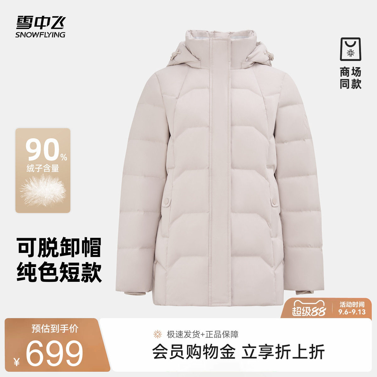雪中飞商场同款2026秋新款女士短款都市休闲A版羽绒服粉色保暖