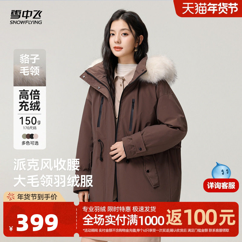 雪中飞25秋冬新品韩版潮流女中长羽绒服派克貉子毛收腰柔美外套