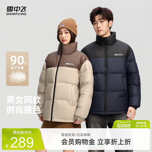 【淘宝百补官方直播】雪中飞反季情侣款男女短款羽绒服立领羽绒服