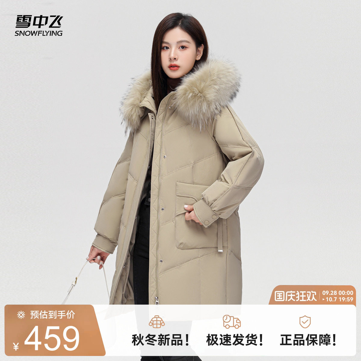 雪中飞大毛领妈妈款羽绒服