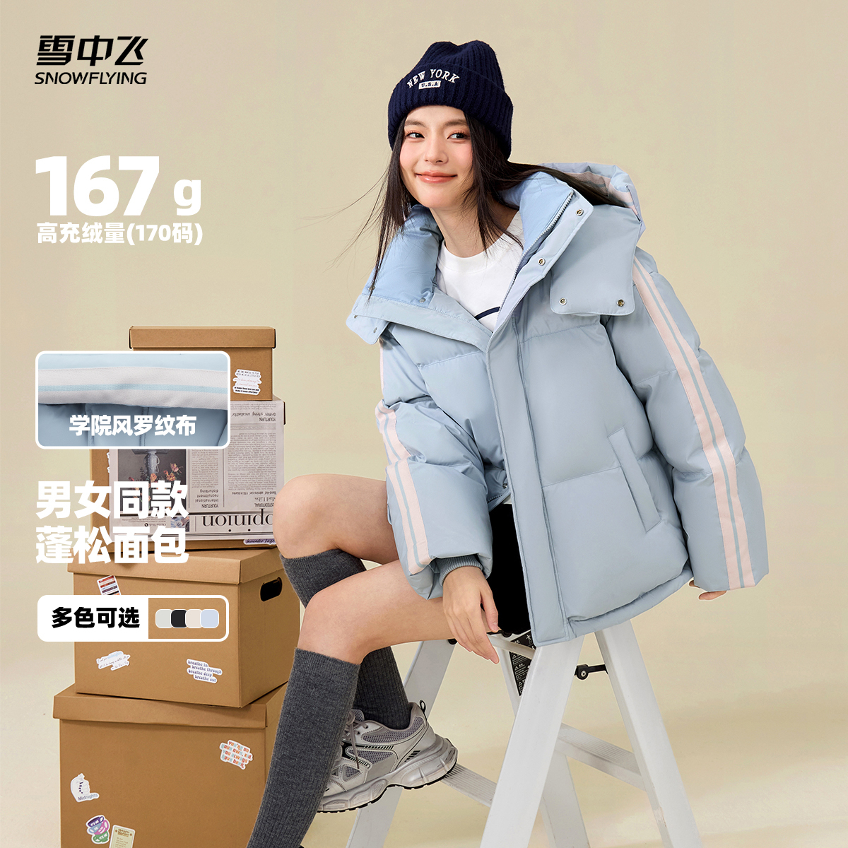 雪中飞多彩蓬松羽绒服