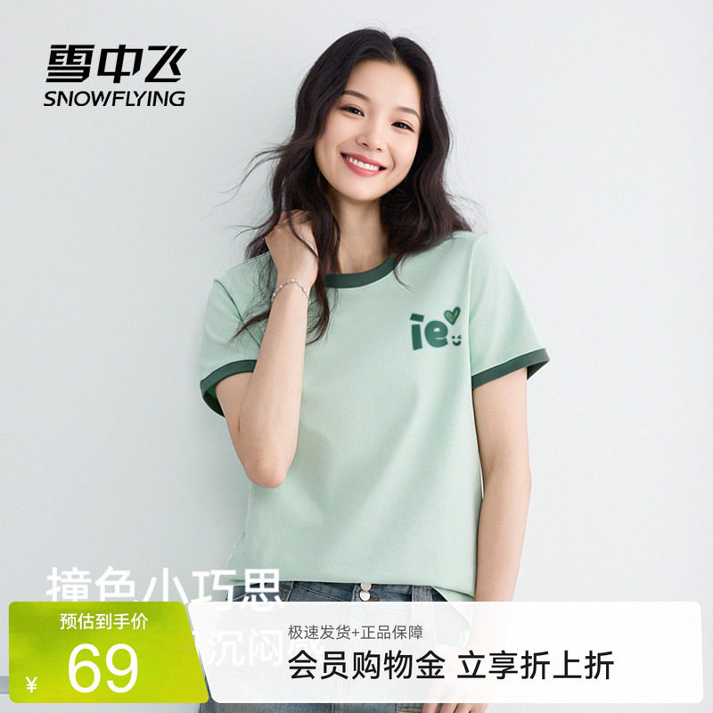 雪中飞纯棉短袖女款t恤夏季宽松