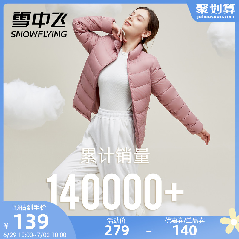 雪中飞2022春季百搭轻薄羽绒服女短款大码立领修身鸭绒休闲外套