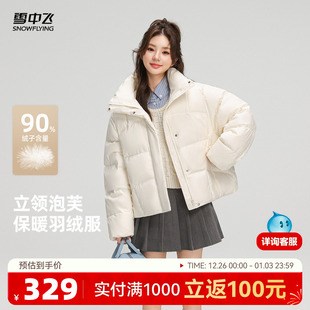 雪中飞2025冬新款女士小短款龟背小个子羽绒服面包服多彩舒适