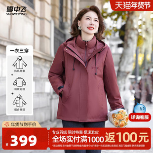 雪中飞2025冬新款女士羽绒服一衣三穿妈妈装时尚休闲百搭保暖
