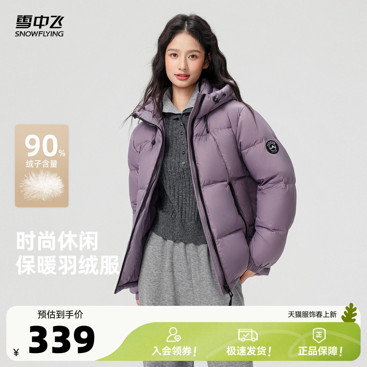雪中飞2026春新款女士短款连帽气质羽绒服设计感运动显瘦百搭