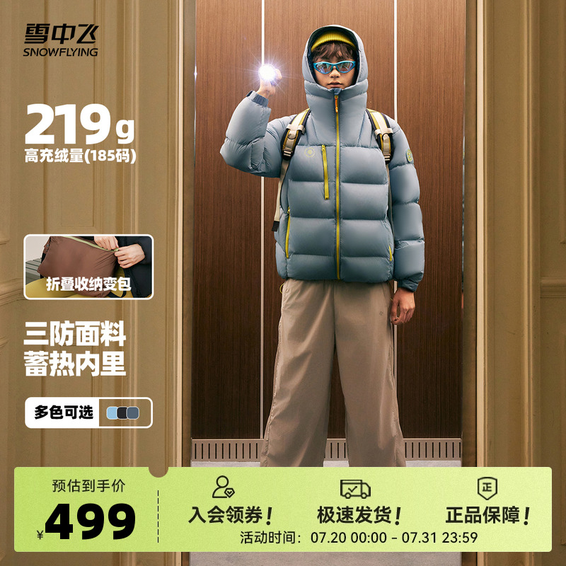 雪中飞2025男士短款户外运动连帽羽绒服多彩面包加厚保暖舒适