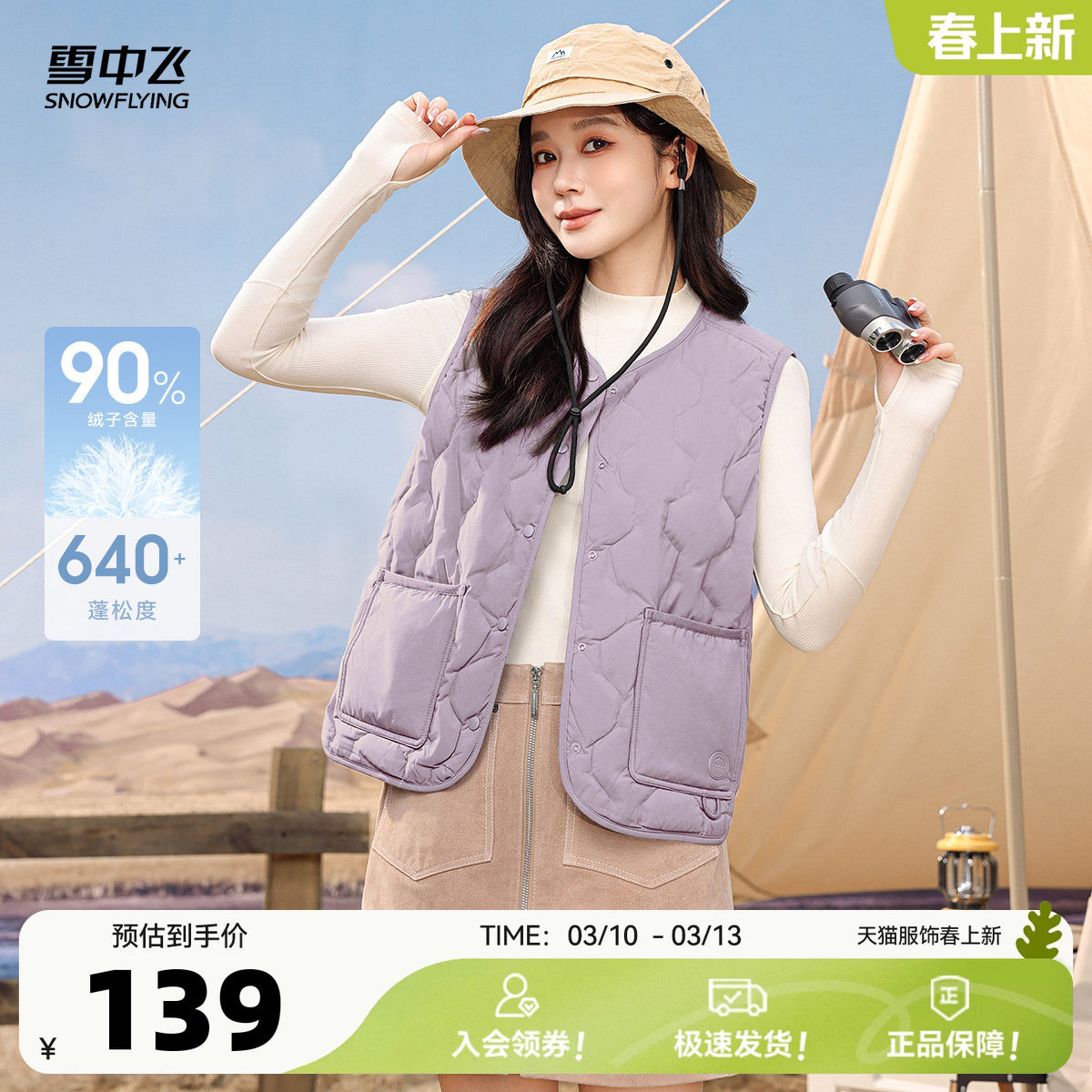 雪中飞2026春新款女士羽绒马甲背心百搭外穿户外休闲时尚圆领