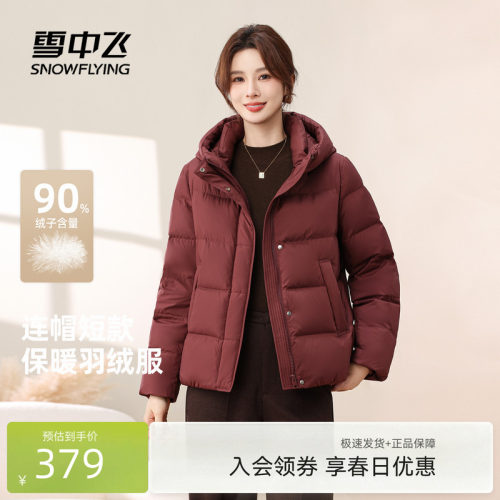 雪中飞2026春新款羽绒服女短款过冬小个子百搭休闲连帽保暖外套