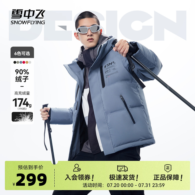 雪中飞2025秋新款运动男士短款羽绒服时尚户外休闲高充绒外套