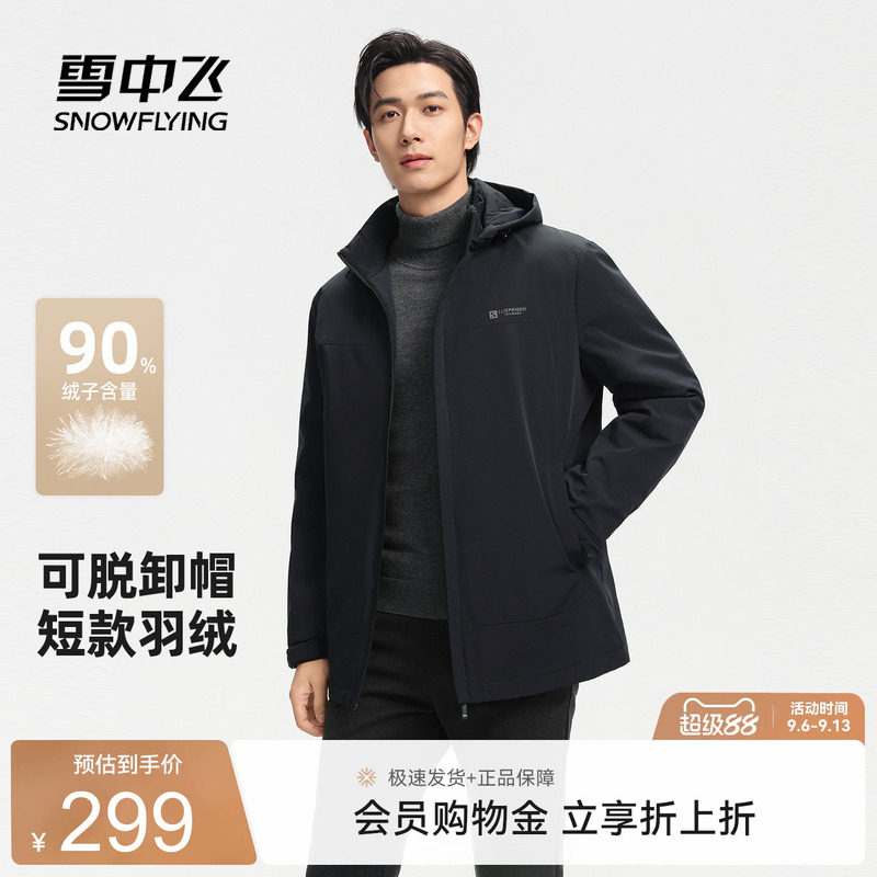 雪中飞2026秋新款男式短款轻薄羽绒服商务休闲高级保暖夹克外套
