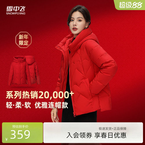 短款羽绒服雪中飞妈妈款