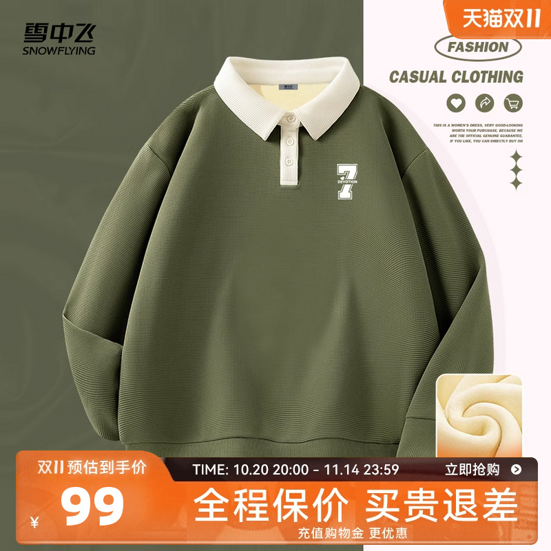 雪中飞polo领卫衣女秋冬季2025新款加绒加厚华夫格外套小众上衣PC