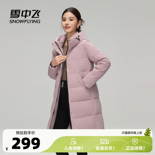 雪中飞2026春新款女士中长款羽绒服连帽保暖简约百搭休闲纯色