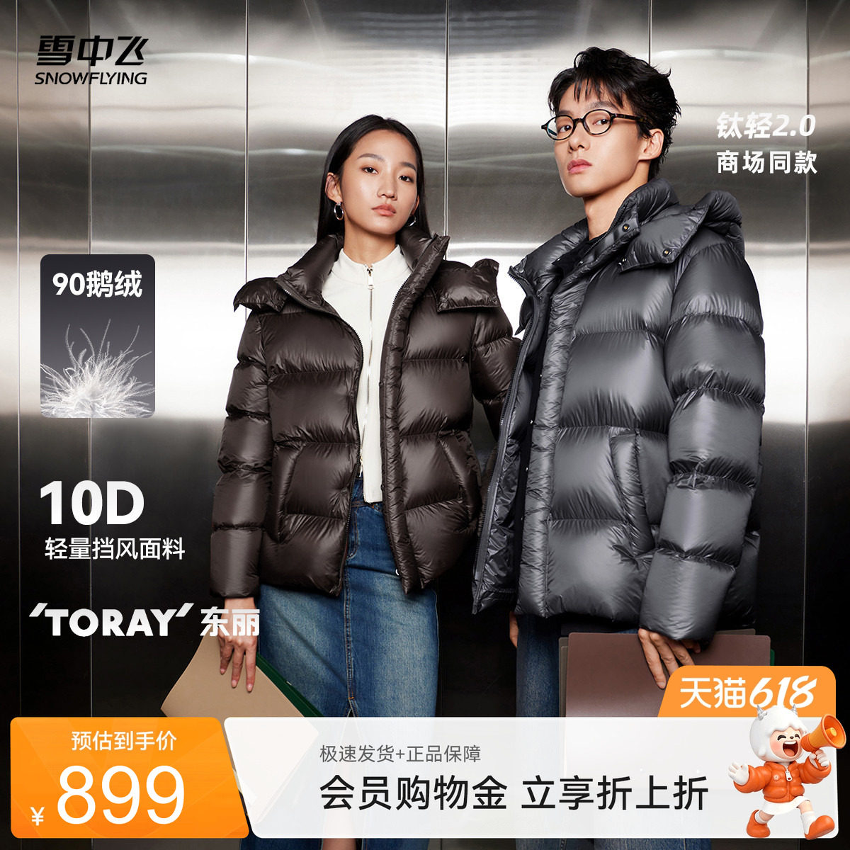 雪中飞钛轻系列2.0新款男女情侣短款羽绒服鹅绒保暖蓬松轻便