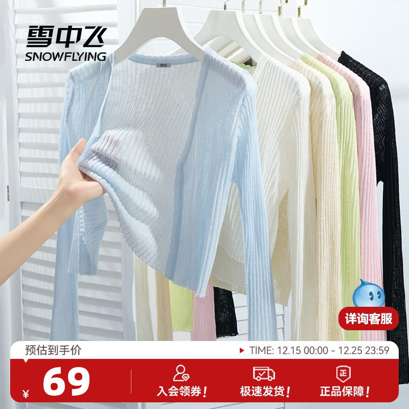 雪中飞外搭开衫女薄款2025新款夏季小v领上衣女士气质镂空罩衫P